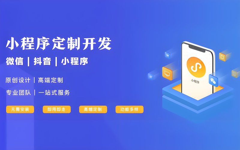 一站式选购小程序制作攻略